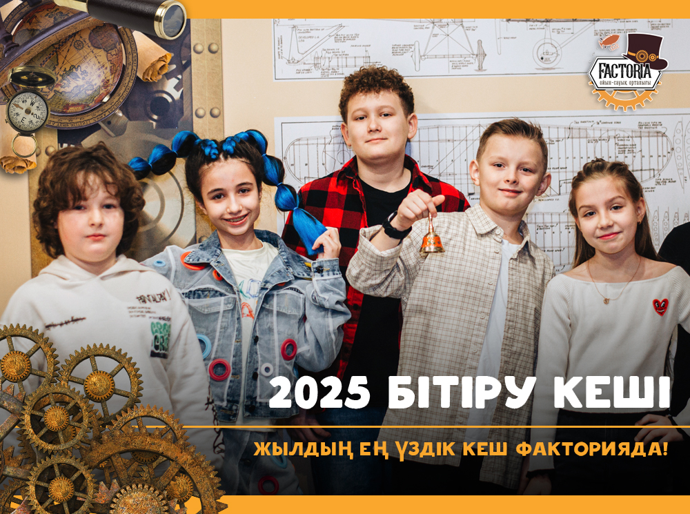 2025 бітіру кеші — жылдың ең үздік кеш Факторияда!