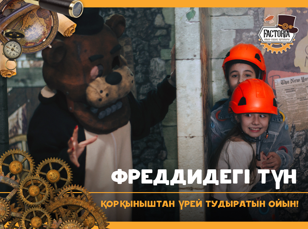 Фреддидегі түн — қорқыныштан үрей тудыратын ойын!