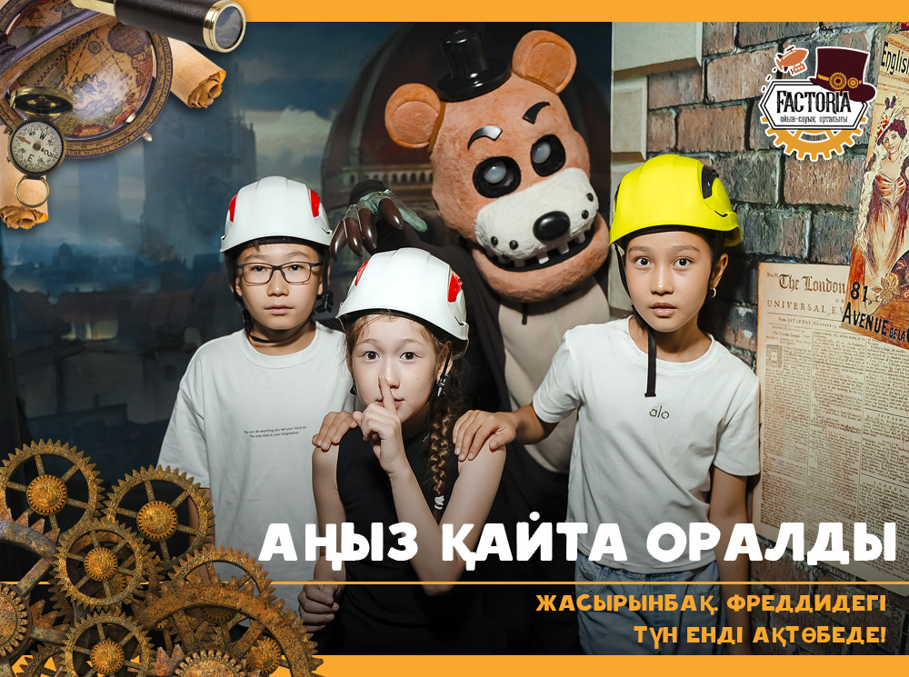 Аңыз қайта оралды. Жасырынбақ. Фреддидегі түн енді Ақтөбеде!