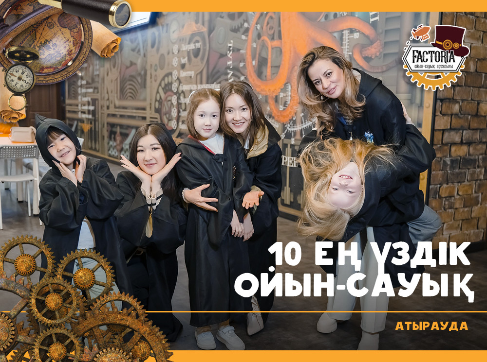 10 ең үздік ойын-сауық Атырауда